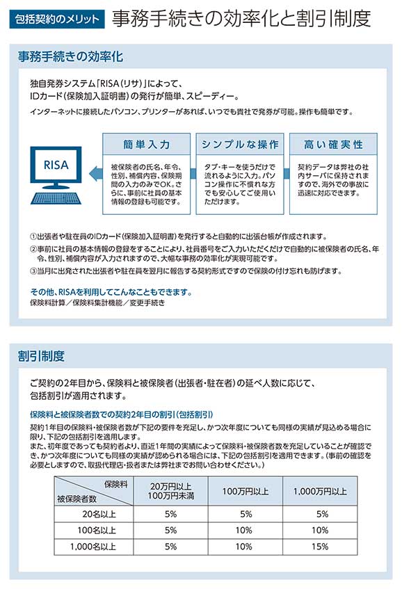 法人（企業・学校）向け海外出張・駐在保険〈企業包括契約〉
