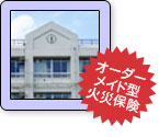 法人（企業・学校）向け火災保険