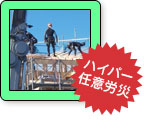 業務災害総合保険